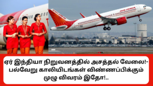 Air India Associate Manager Recruitment 2024