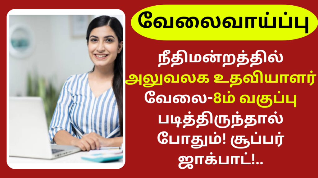 Chennai High Court Recruitment 2024 Office Assistant