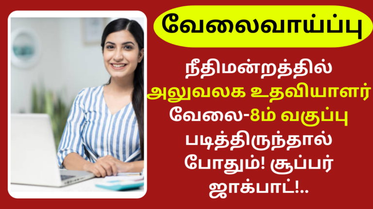 Chennai High Court Recruitment 2024 Office Assistant