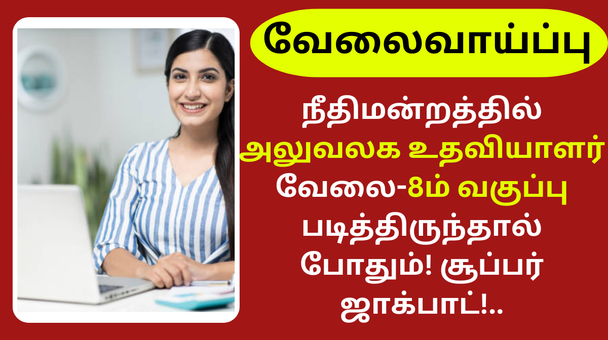 Chennai High Court Recruitment 2024 Office Assistant