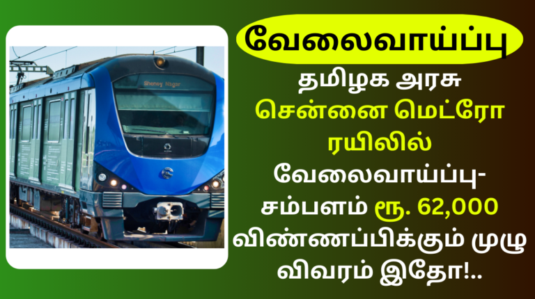 Chennai Metro Rail Limited Recruitment 2024