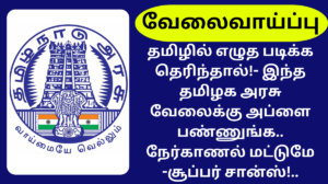 DHS Recruitment 2024 Thoothukudi