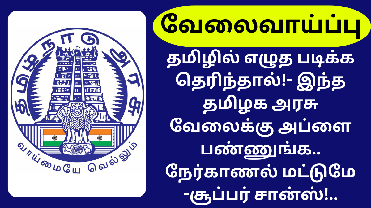 DHS Recruitment 2024 Thoothukudi