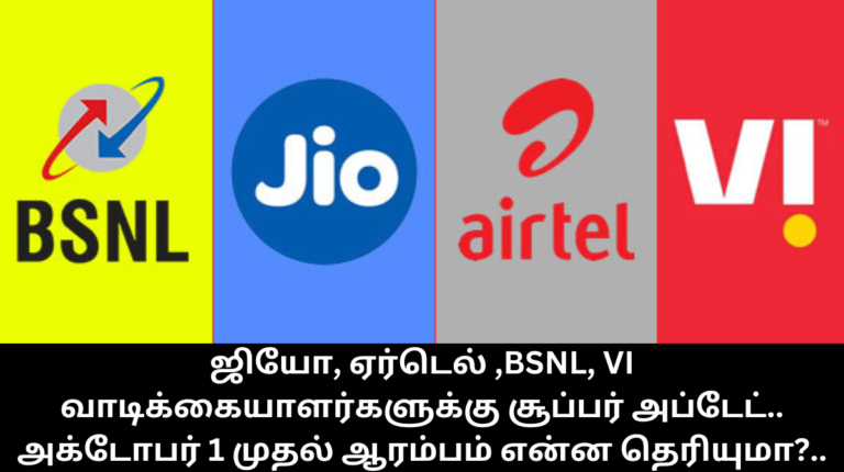 Jio Airtel BSNL Vi Customers New Update Oct 1