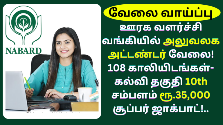 Nabard Bank Recruitment 2024 Office Attendant