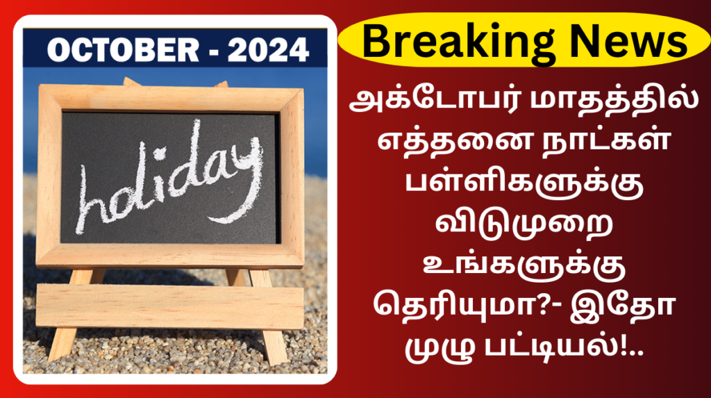October Month School Holidays List 2024
