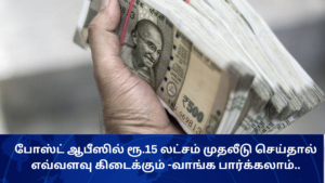 Post Office FD Scheme 15 Lakhs Invest Full Details