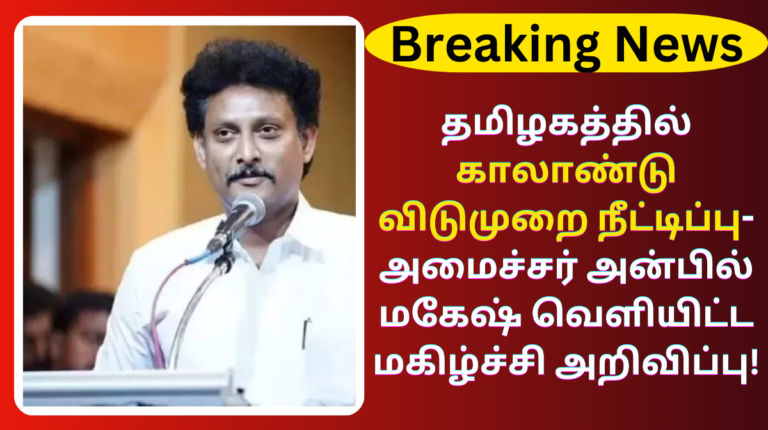 TN Quarterly Leave Extended Education Minister Announced Sep 25