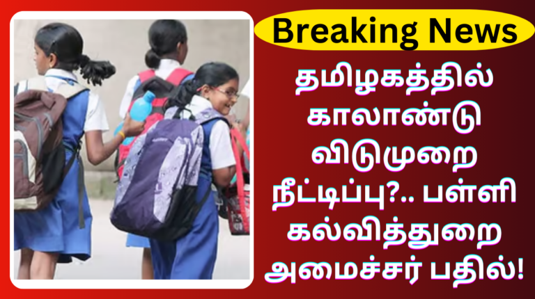 TN Quarterly Leave Extended Education Minister Discuss Sep 24