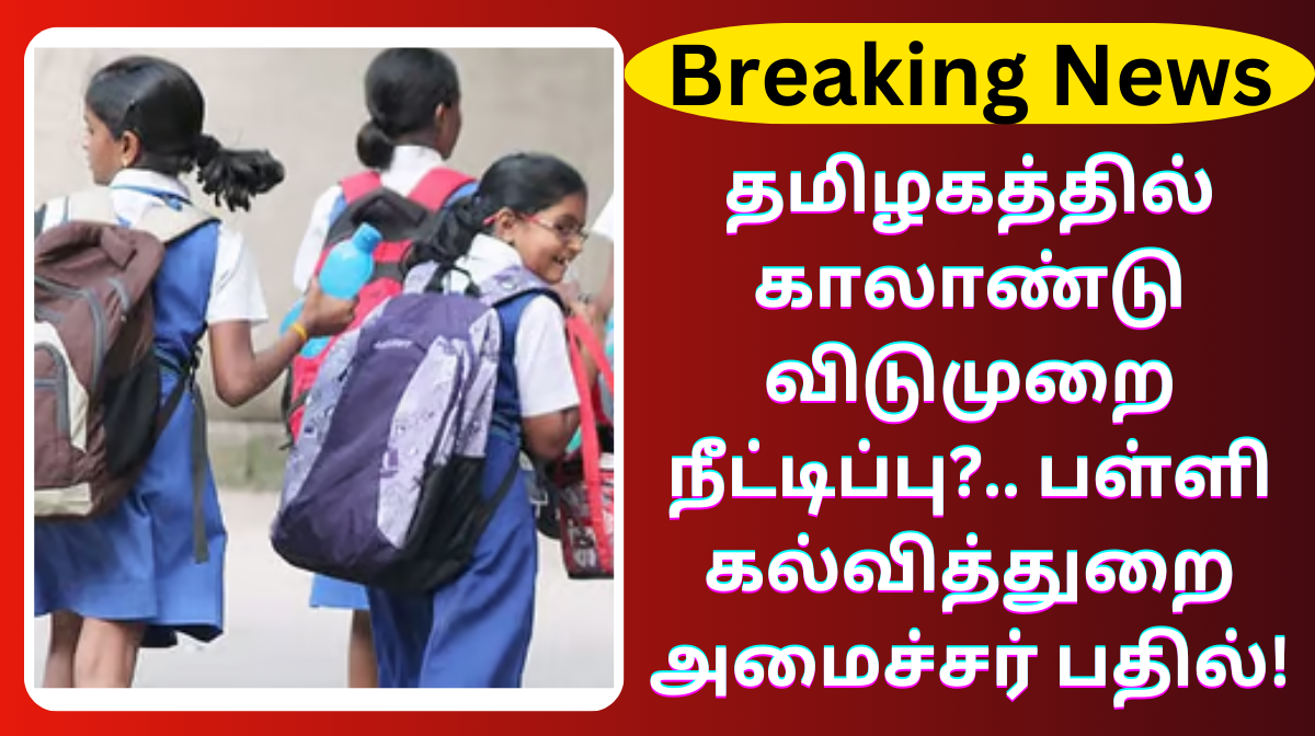 TN Quarterly Leave Extended Education Minister Discuss Sep 24