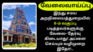 TNHRCE Recruitment 2024 Driver Job