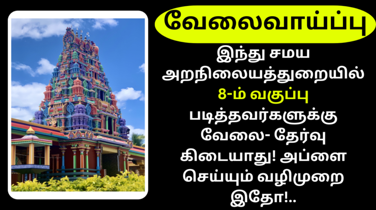 TNHRCE Recruitment 2024 Driver Job