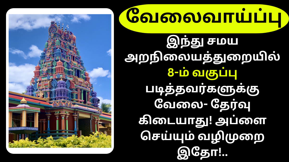 TNHRCE Recruitment 2024 Driver Job