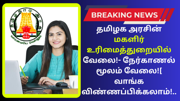 TNSWD Recruitment 2024 Consultant