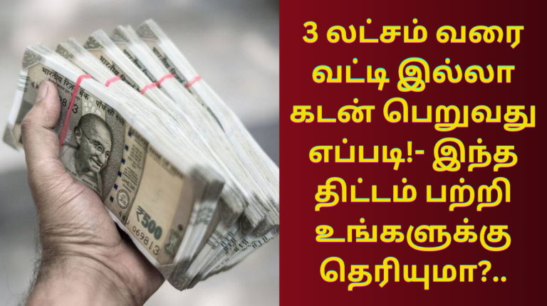 Udyogini Scheme Full Details Tamil 2024
