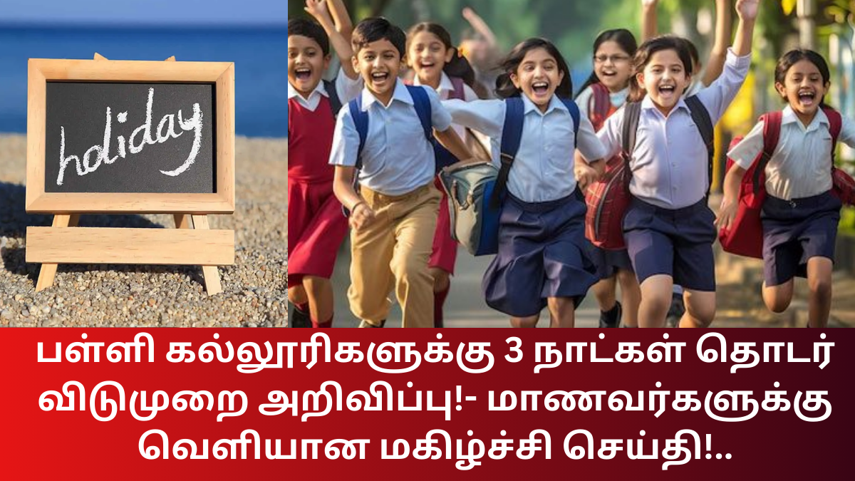 3 Days Continue Holiday For School and Colleges