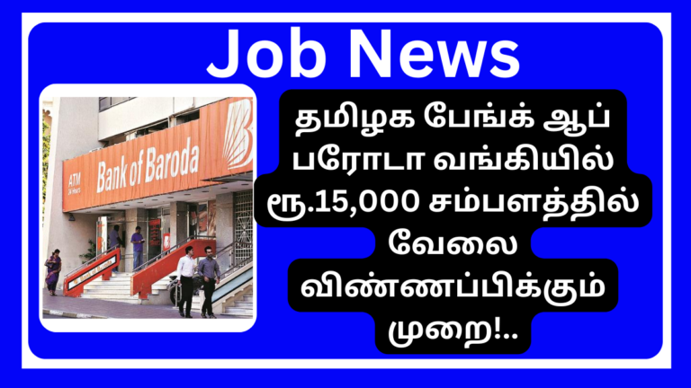 Bank Of Baroda Recruitment 2024 BC Coordinator