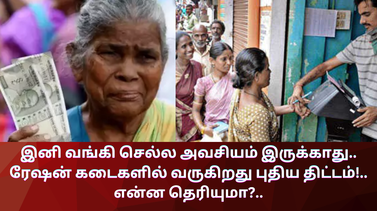 Micro ATM In Ration Shops Soon Oct 1