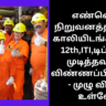 ONGC Recruitment 2024 Vacancy 2236
