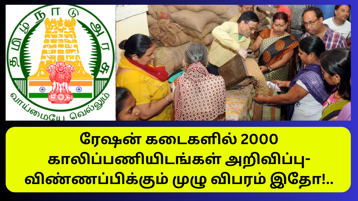 Ration Shop Job Notification 2024